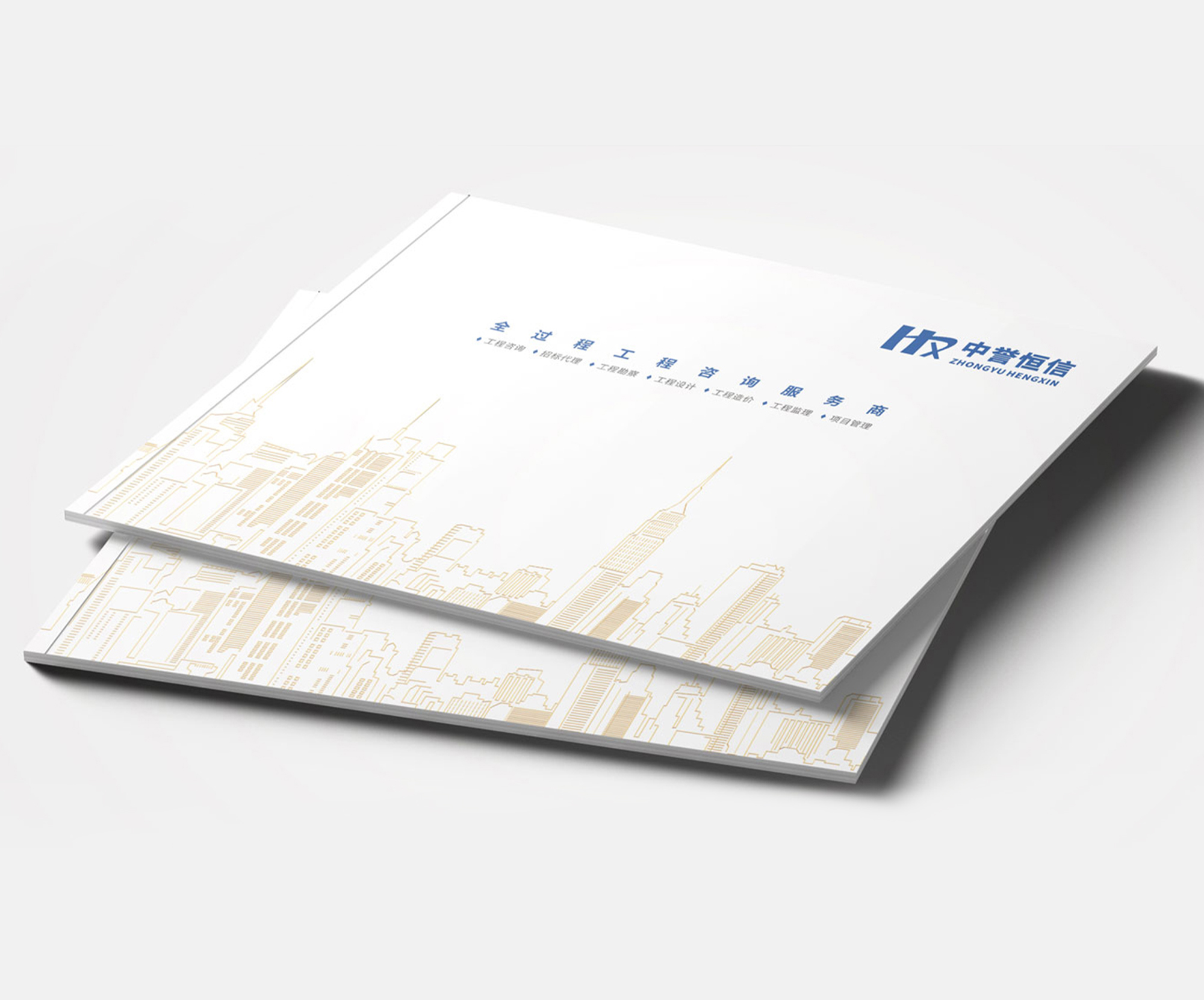 工程咨詢(xún)公司畫(huà)冊設計案例